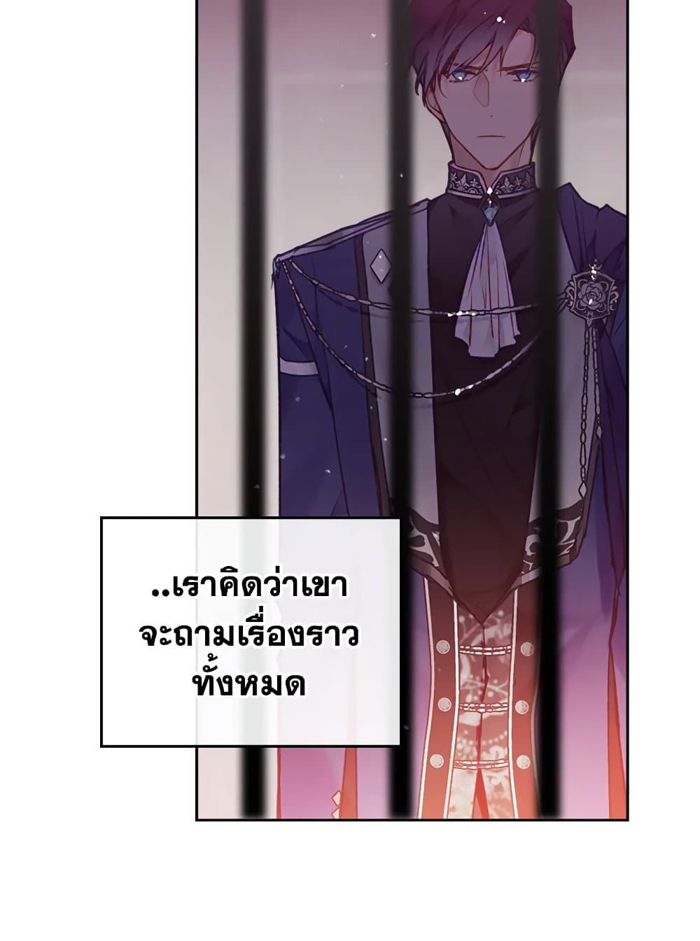 Death Is The Only Ending For The Villainess ตอนที่ 80 24