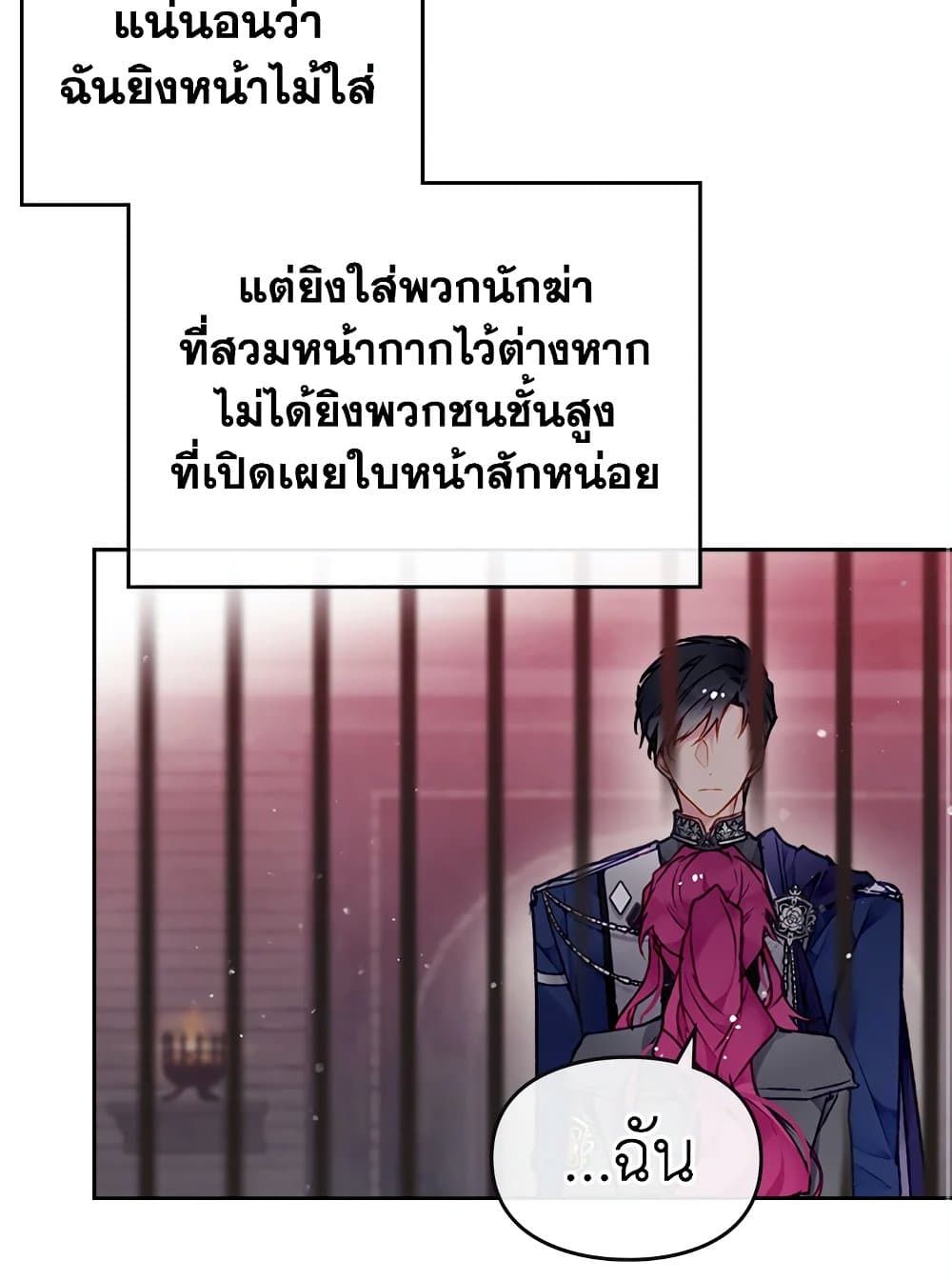 Death Is The Only Ending For The Villainess ตอนที่ 80 27
