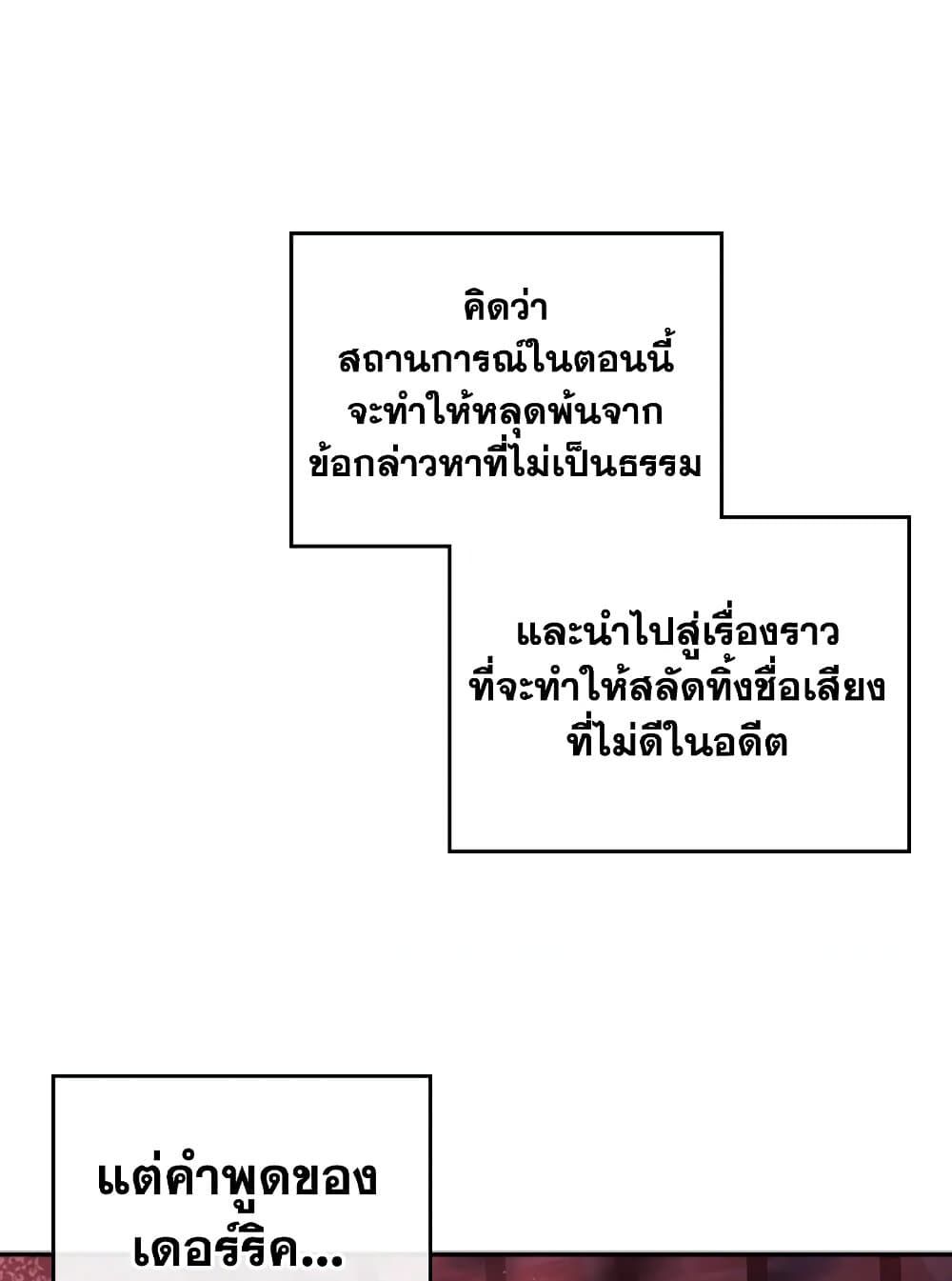 Death Is The Only Ending For The Villainess ตอนที่ 80 25