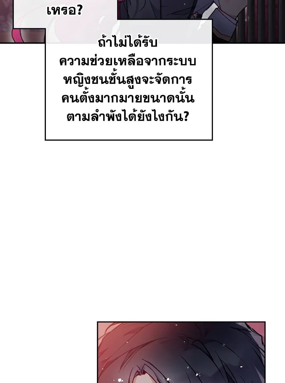 Death Is The Only Ending For The Villainess ตอนที่ 80 31