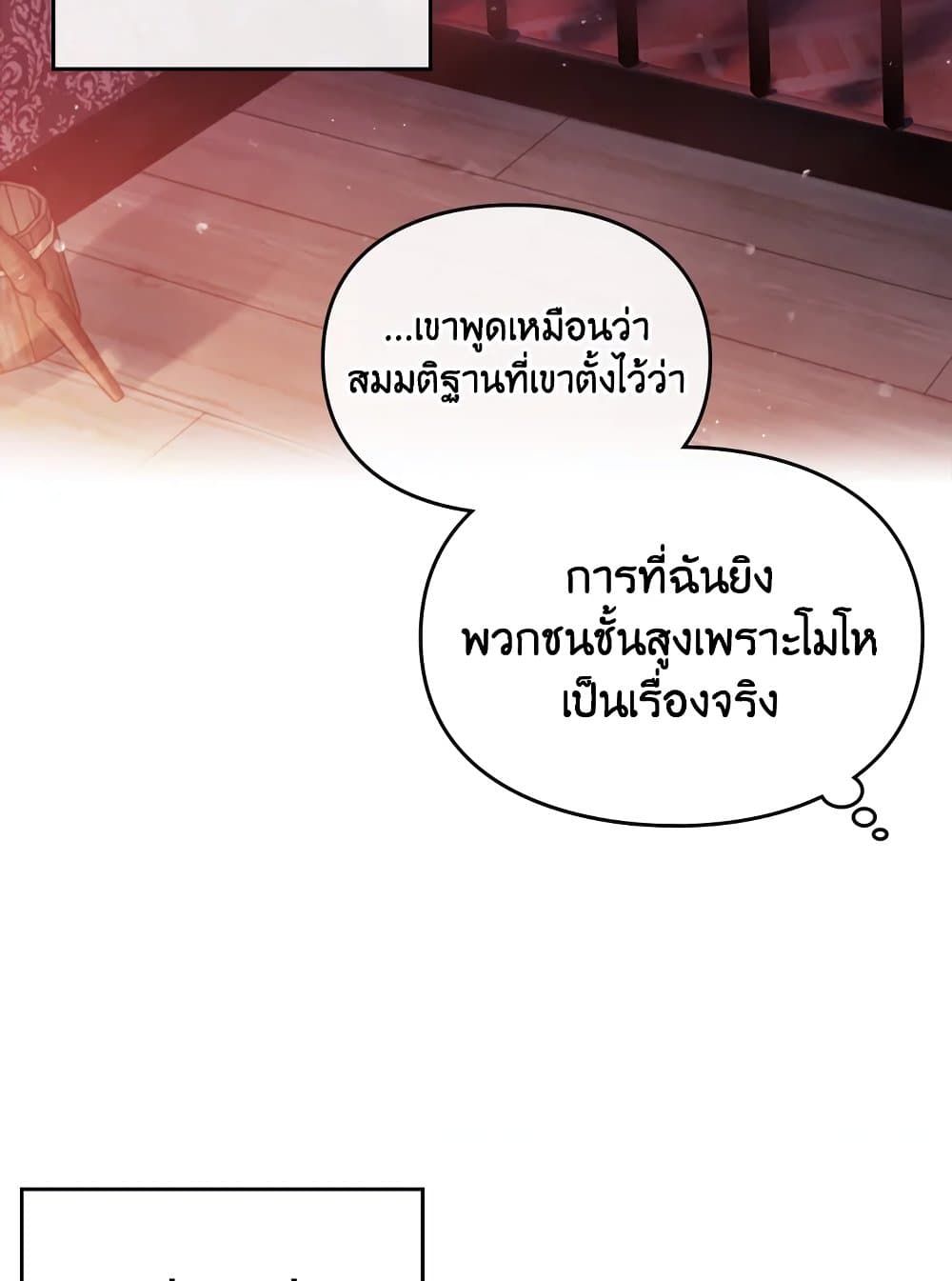 Death Is The Only Ending For The Villainess ตอนที่ 80 26