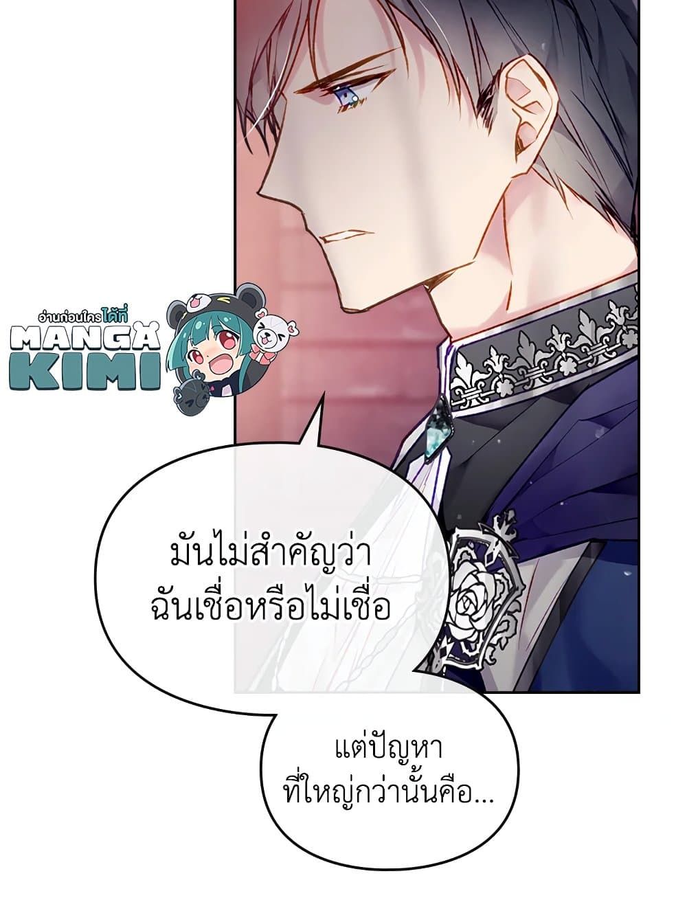 Death Is The Only Ending For The Villainess ตอนที่ 80 32