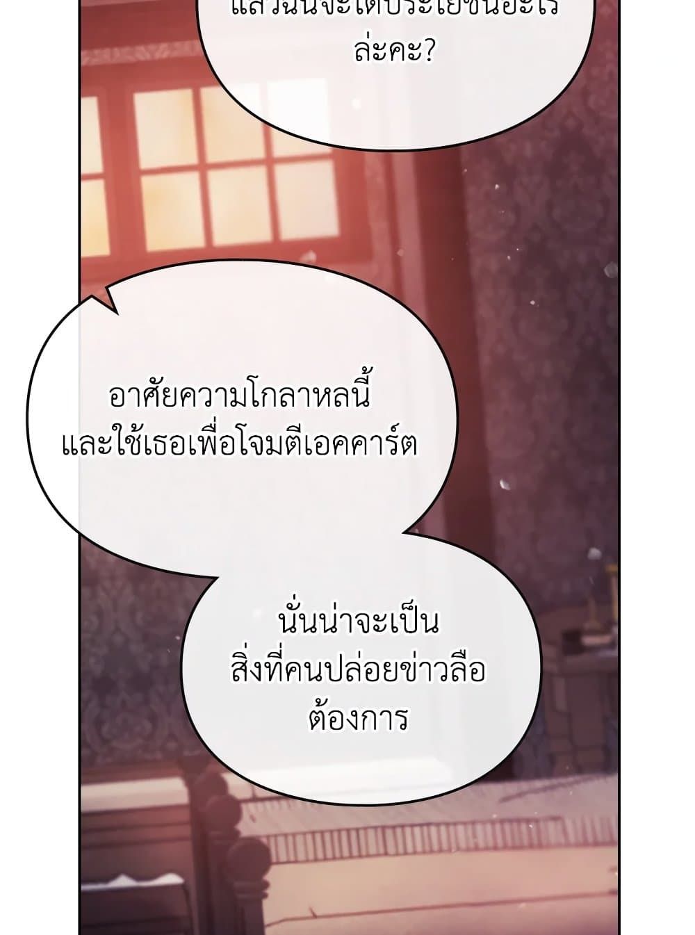 Death Is The Only Ending For The Villainess ตอนที่ 80 35