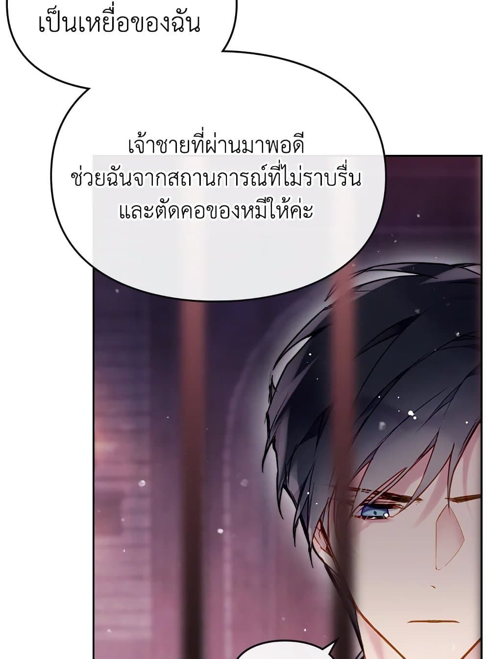 Death Is The Only Ending For The Villainess ตอนที่ 80 38