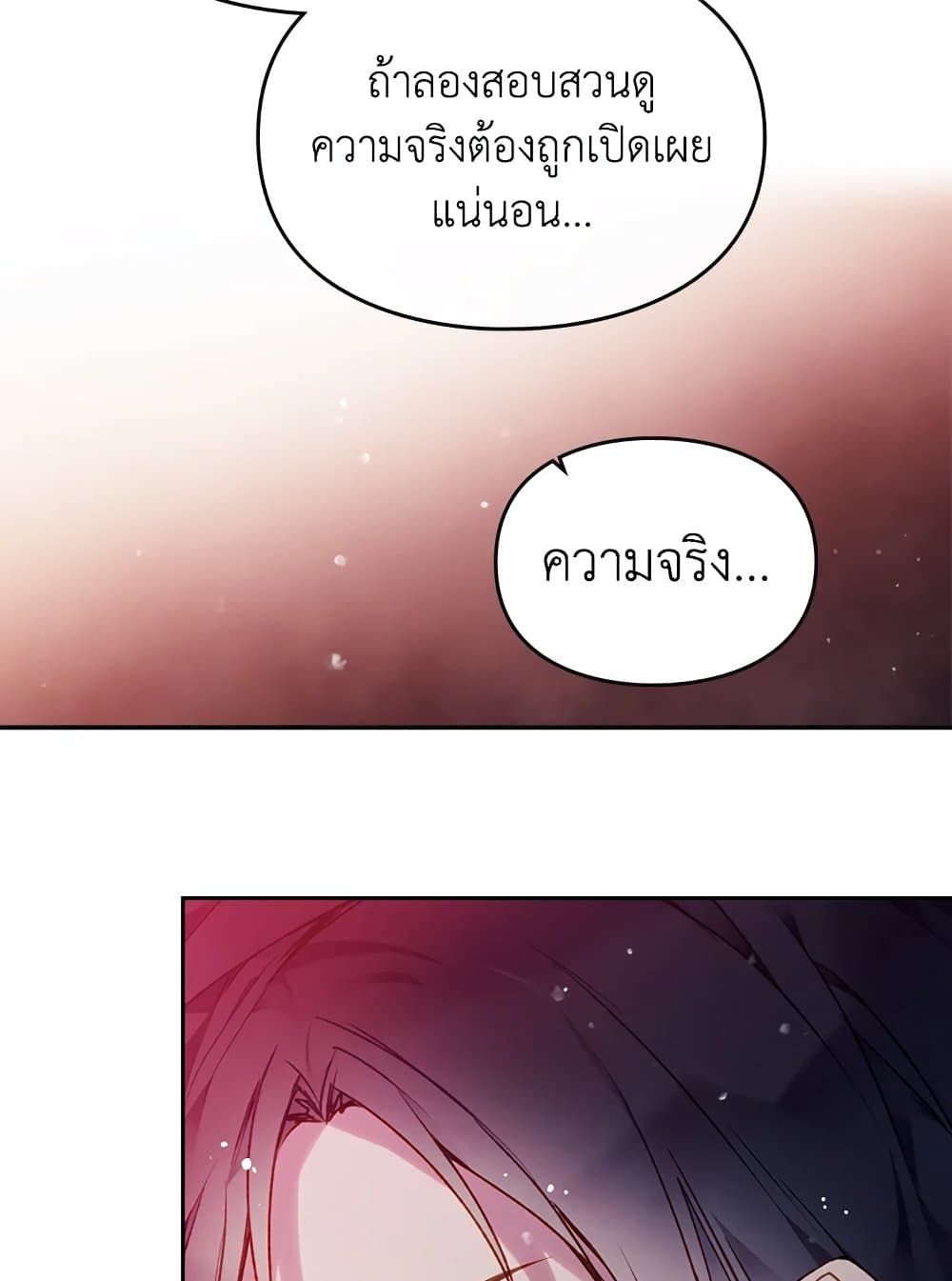 Death Is The Only Ending For The Villainess ตอนที่ 80 40