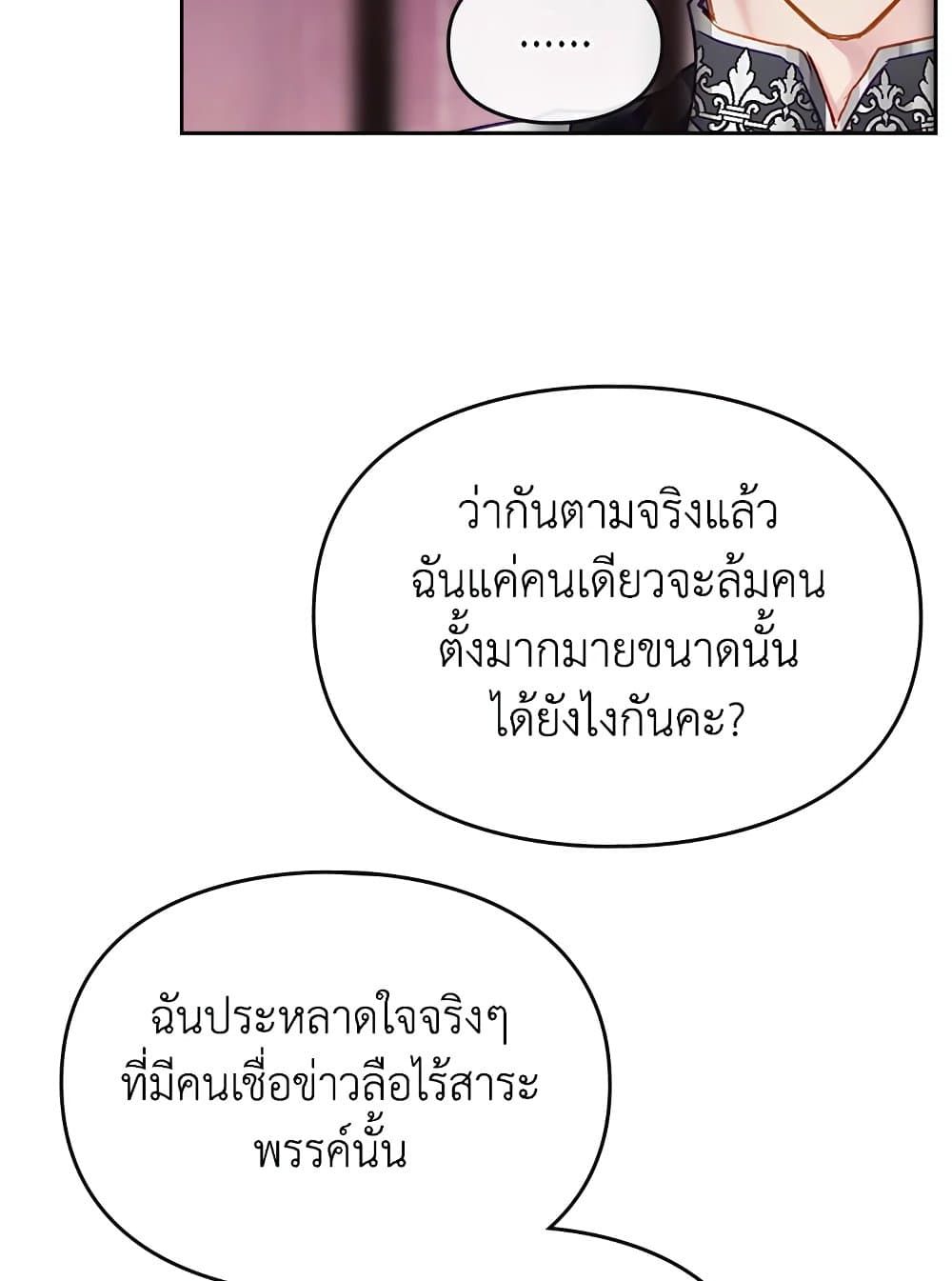 Death Is The Only Ending For The Villainess ตอนที่ 80 39