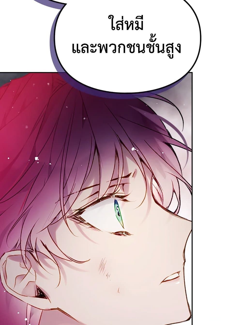 Death Is The Only Ending For The Villainess ตอนที่ 80 41