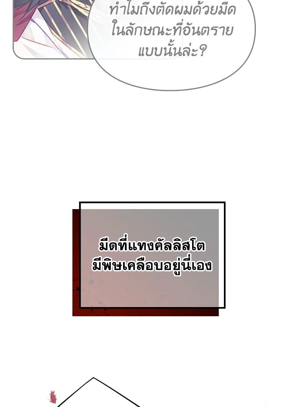 Death Is The Only Ending For The Villainess ตอนที่ 80 46