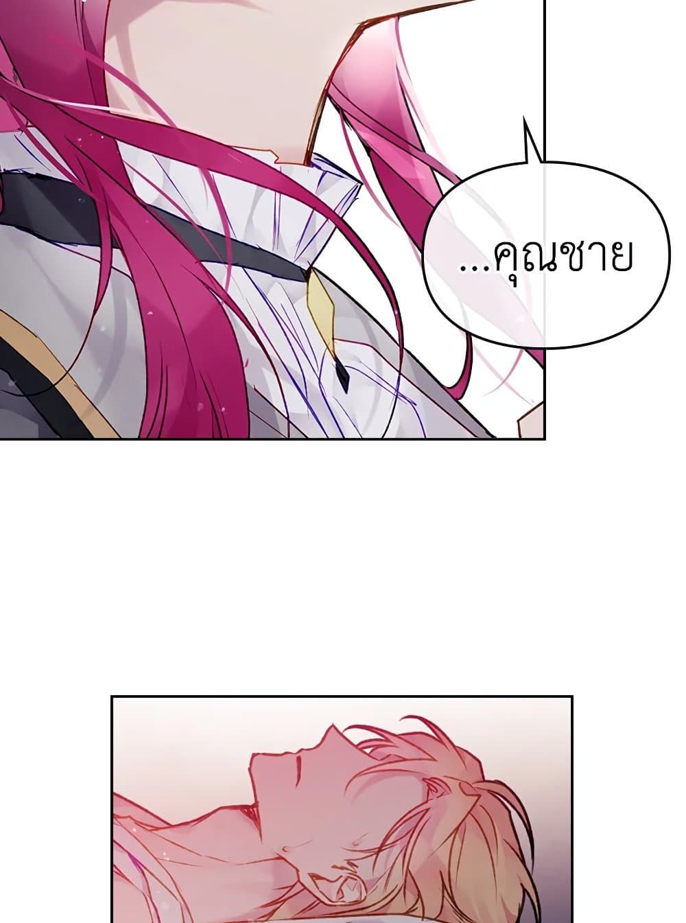 Death Is The Only Ending For The Villainess ตอนที่ 80 42