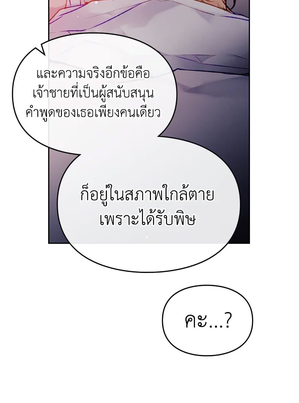 Death Is The Only Ending For The Villainess ตอนที่ 80 43