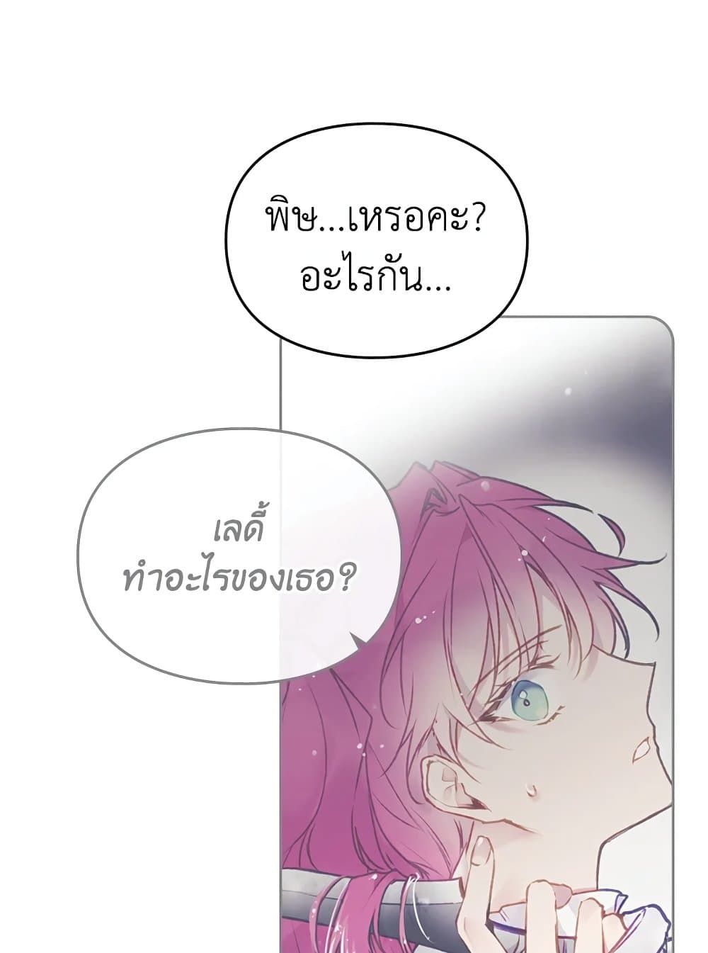 Death Is The Only Ending For The Villainess ตอนที่ 80 44