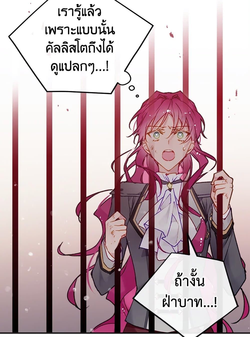 Death Is The Only Ending For The Villainess ตอนที่ 80 47