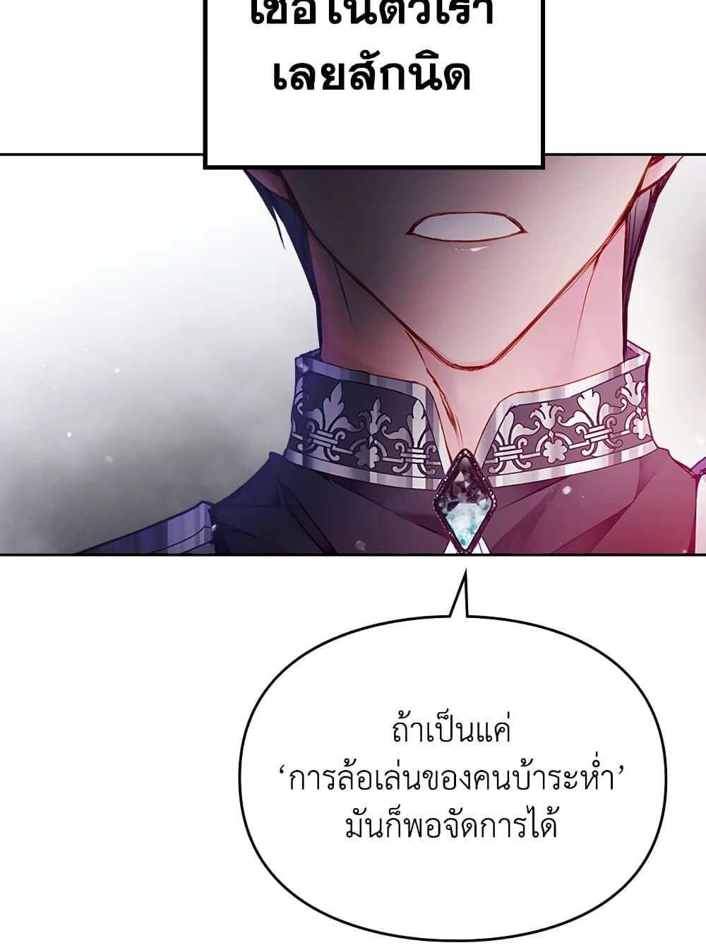 Death Is The Only Ending For The Villainess ตอนที่ 80 52