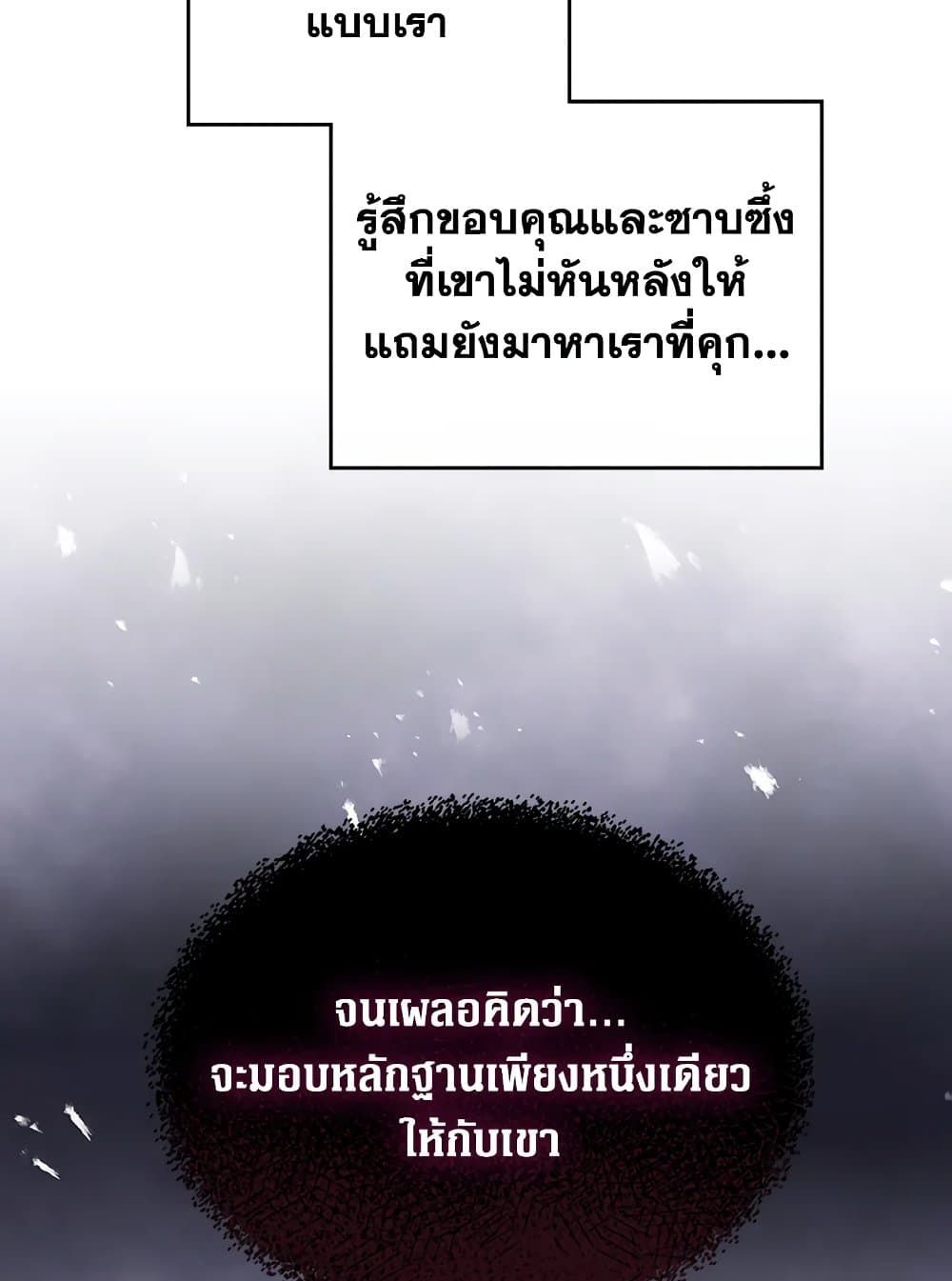Death Is The Only Ending For The Villainess ตอนที่ 80 53