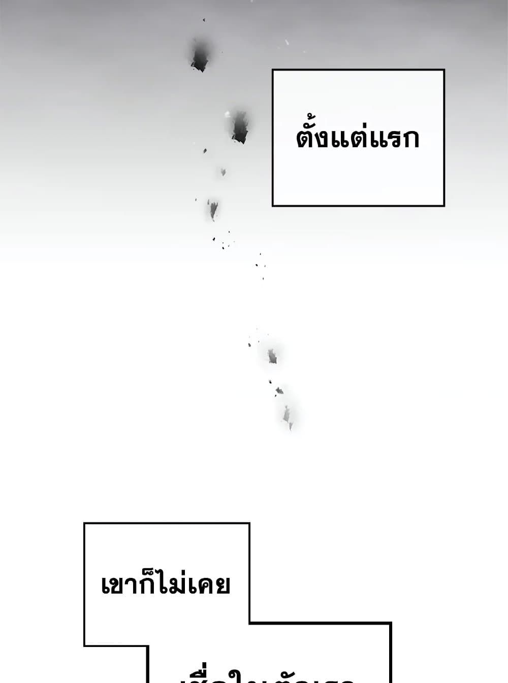 Death Is The Only Ending For The Villainess ตอนที่ 80 51