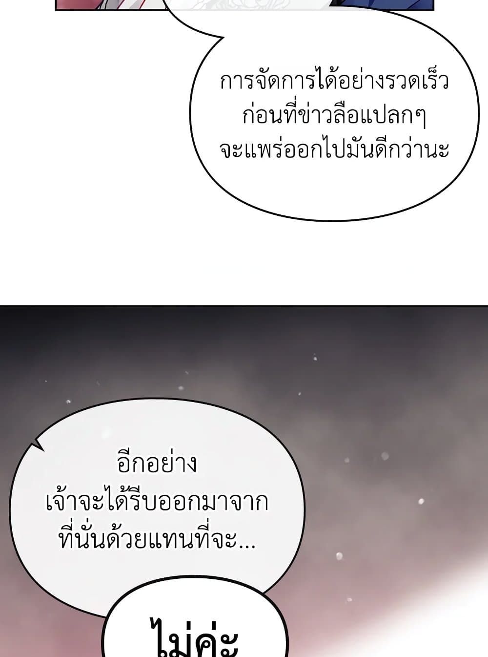 Death Is The Only Ending For The Villainess ตอนที่ 80 55