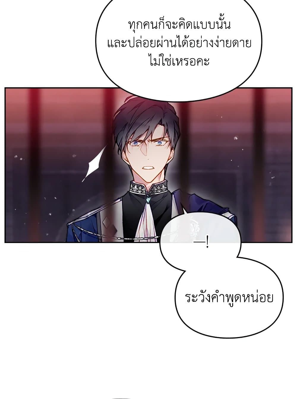 Death Is The Only Ending For The Villainess ตอนที่ 80 58