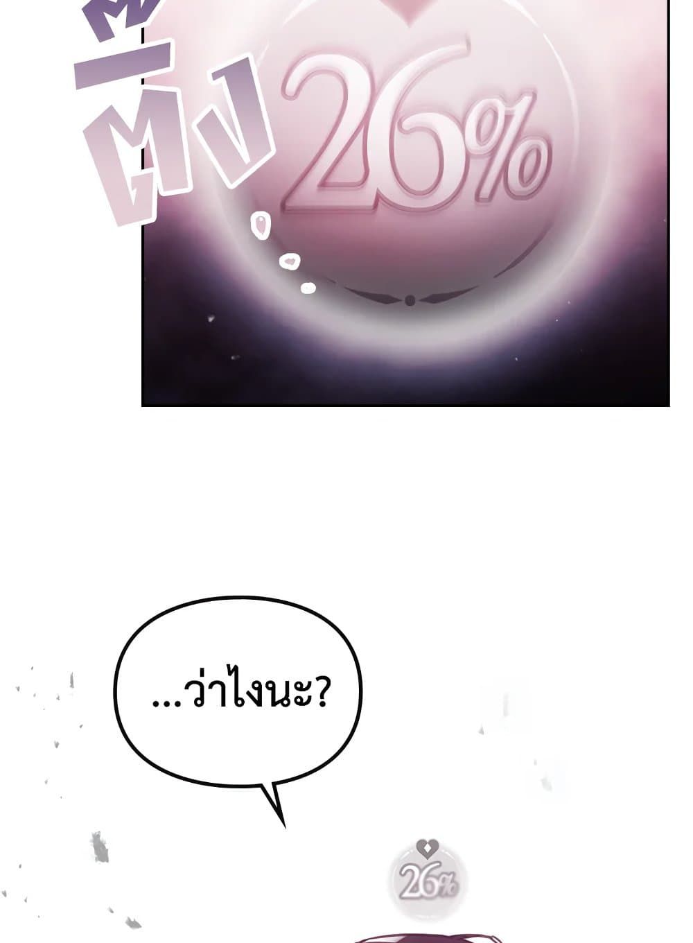 Death Is The Only Ending For The Villainess ตอนที่ 81 3