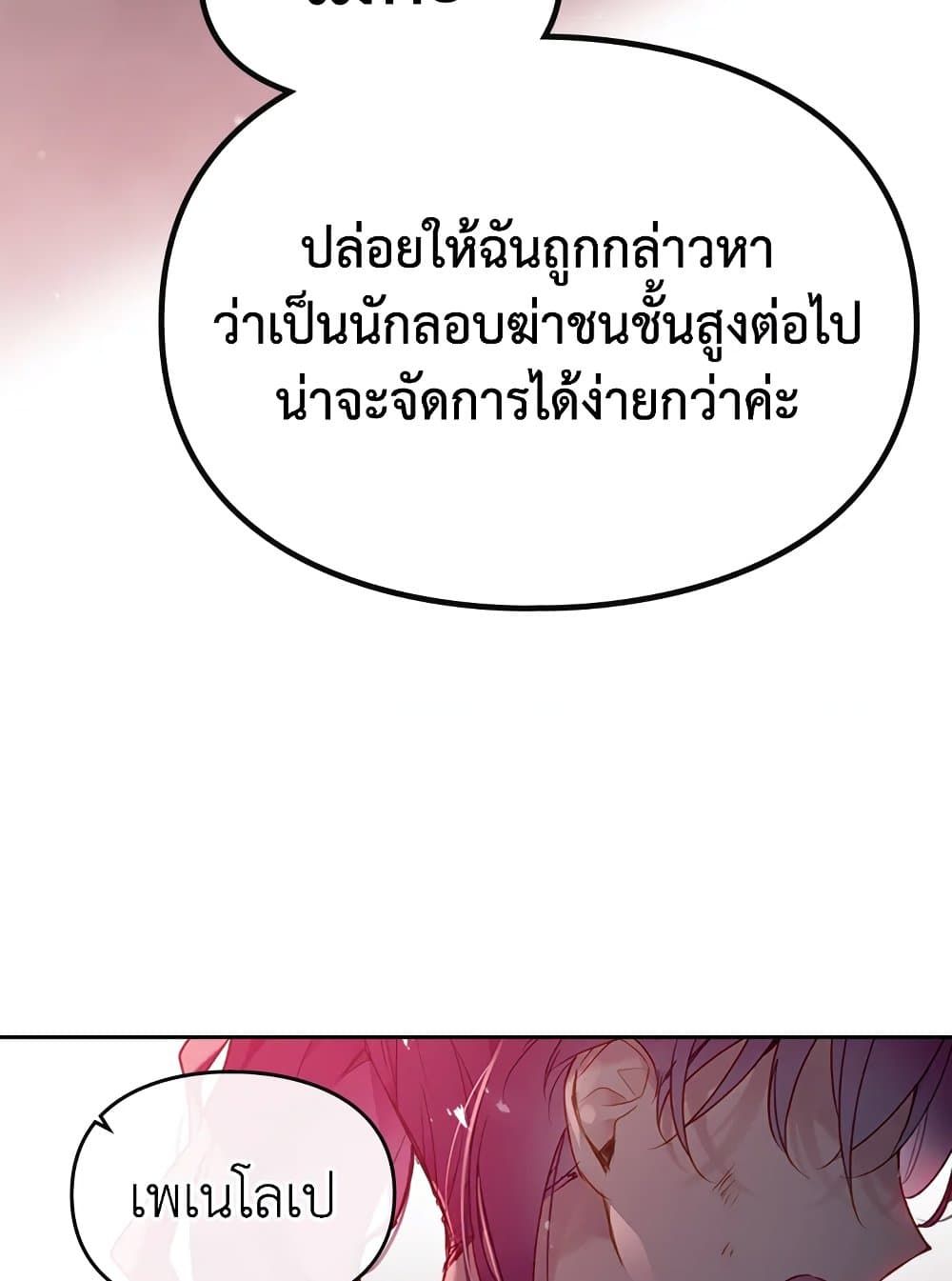 Death Is The Only Ending For The Villainess ตอนที่ 80 56