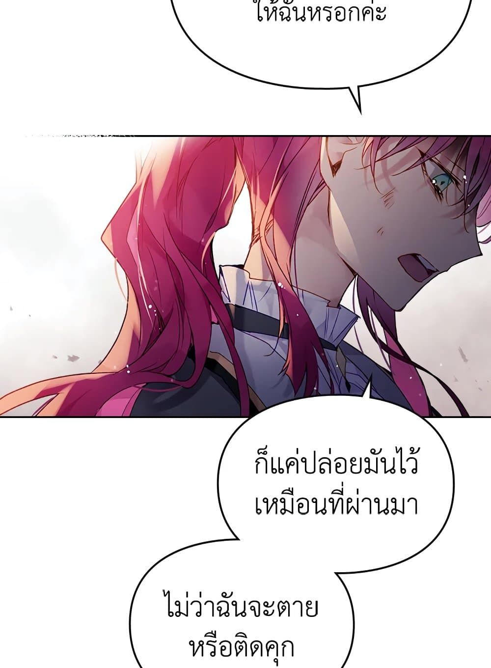Death Is The Only Ending For The Villainess ตอนที่ 81 10