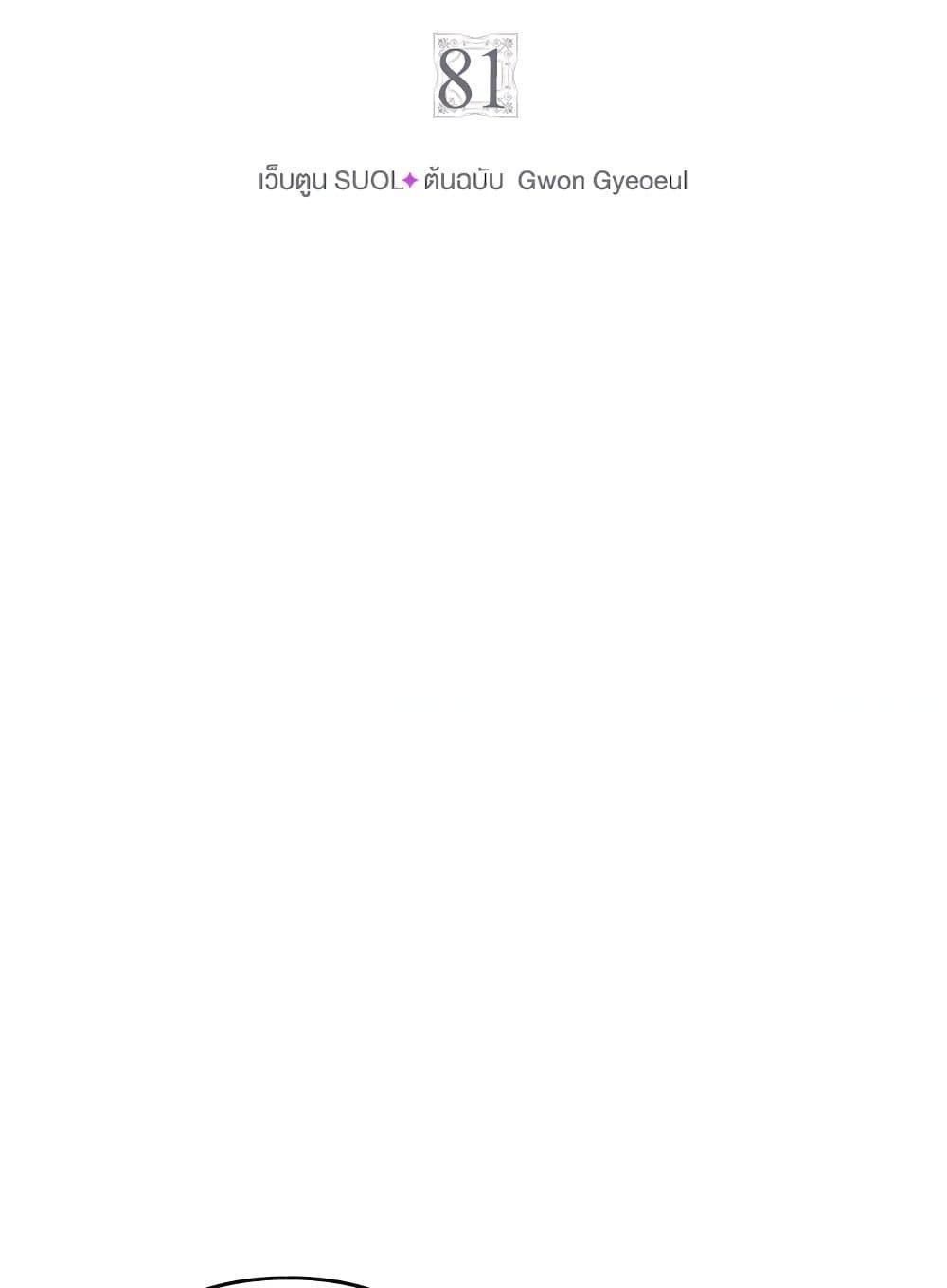 Death Is The Only Ending For The Villainess ตอนที่ 81 6