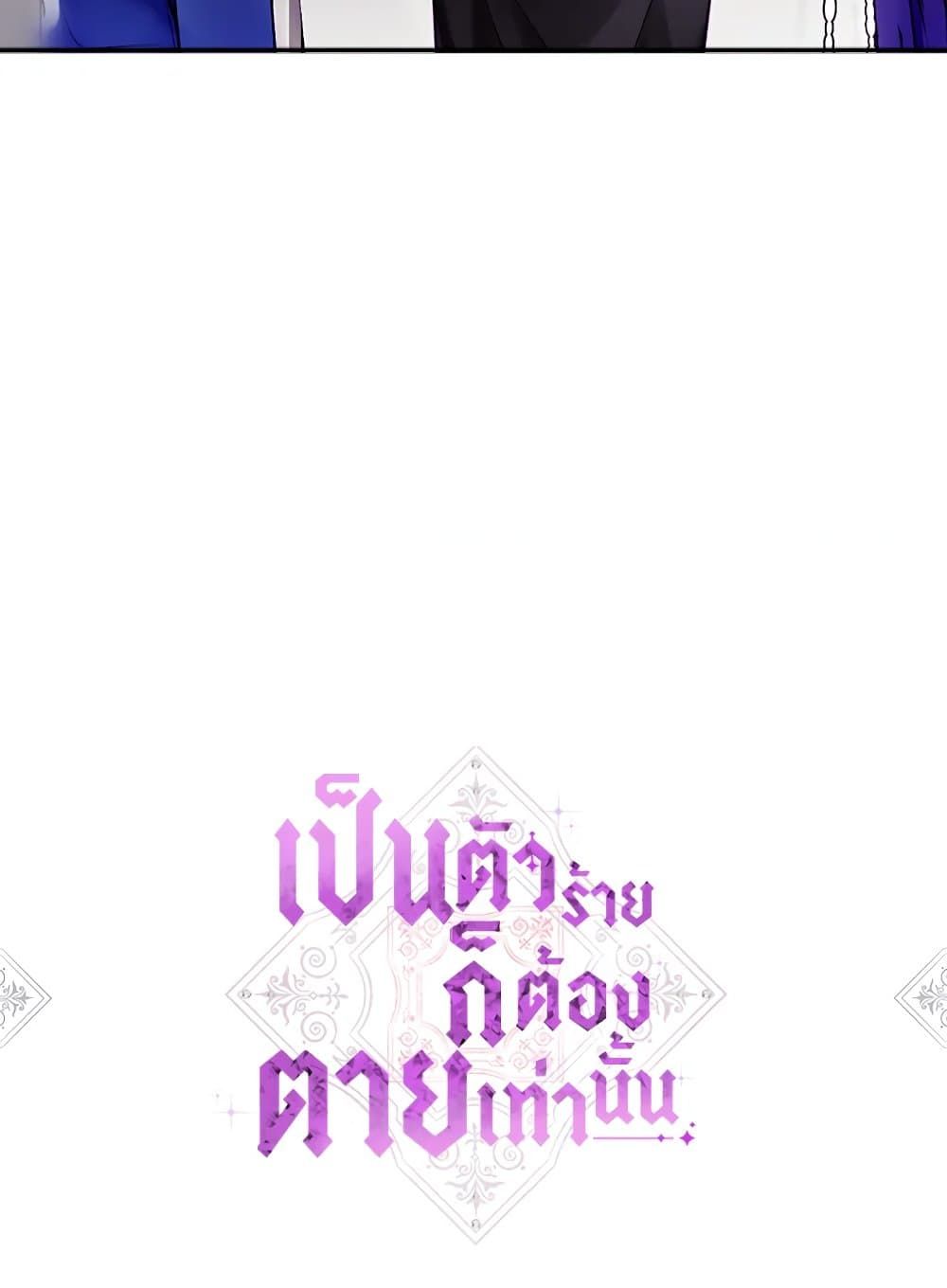 Death Is The Only Ending For The Villainess ตอนที่ 81 5