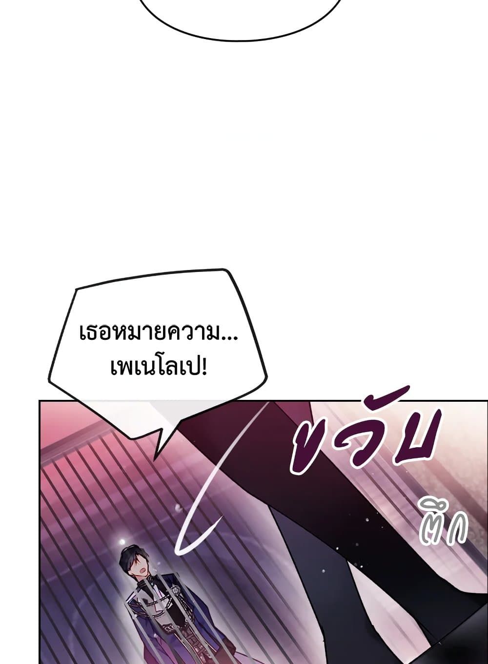Death Is The Only Ending For The Villainess ตอนที่ 81 11