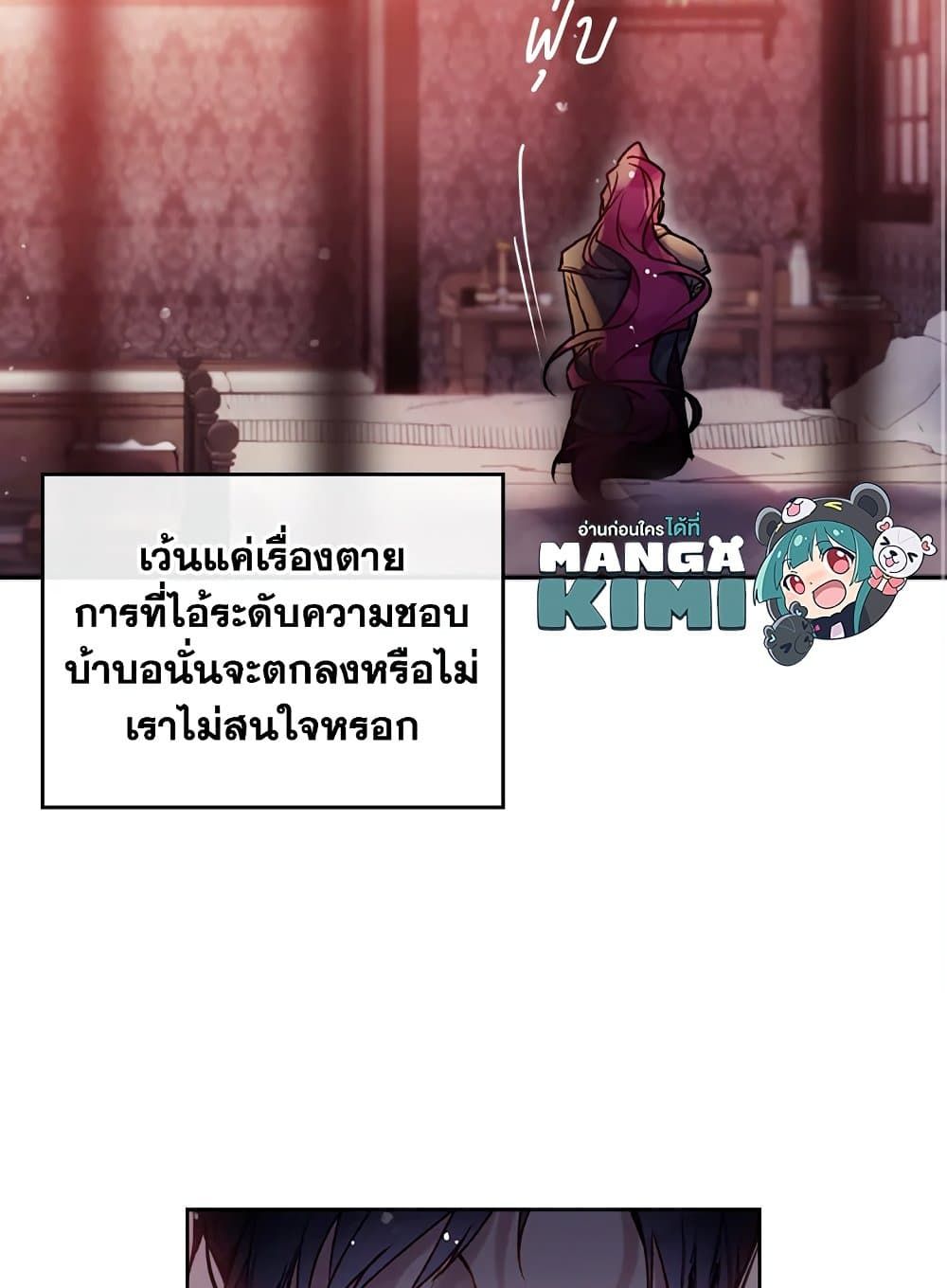 Death Is The Only Ending For The Villainess ตอนที่ 81 13