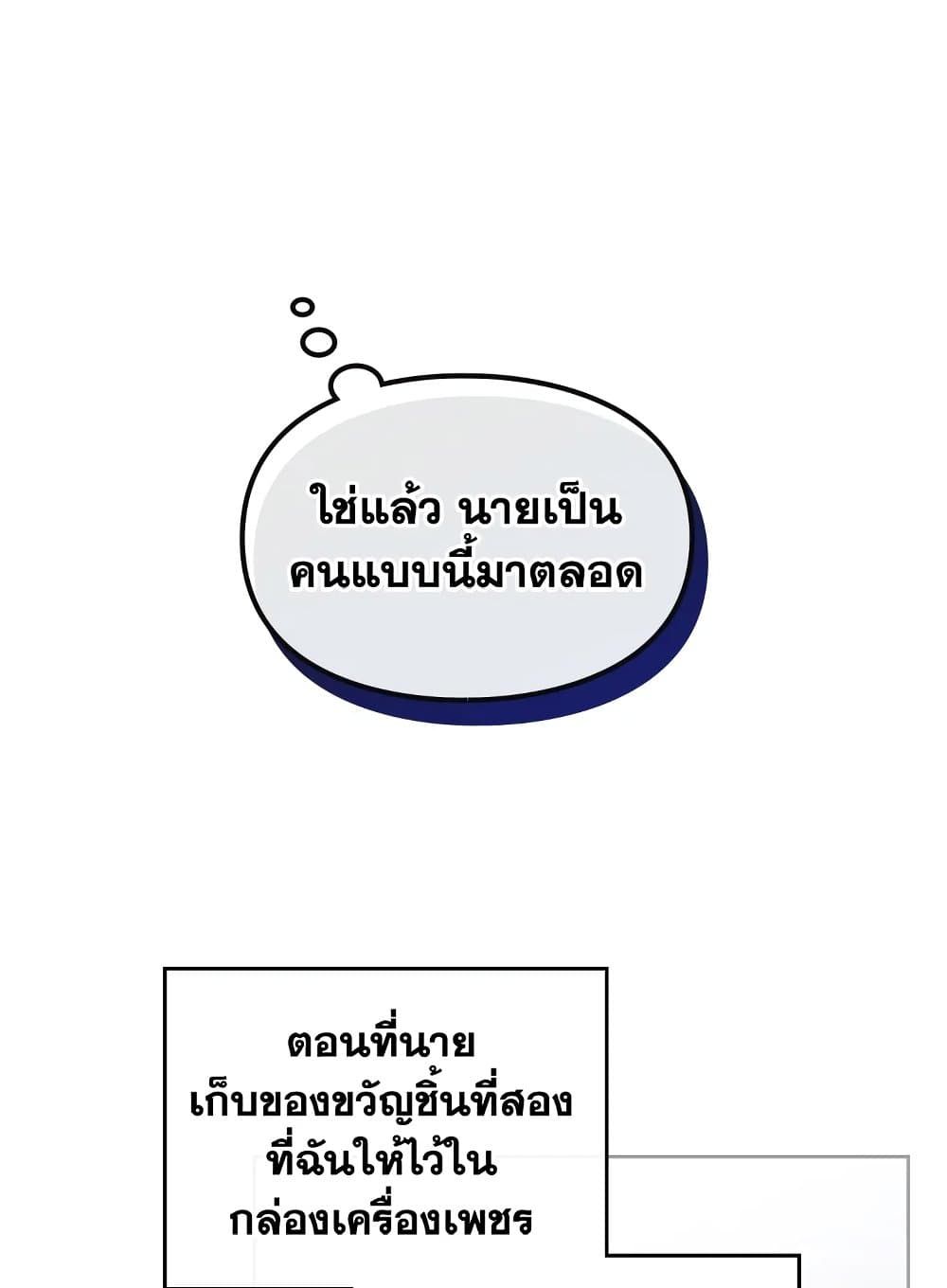 Death Is The Only Ending For The Villainess ตอนที่ 81 18