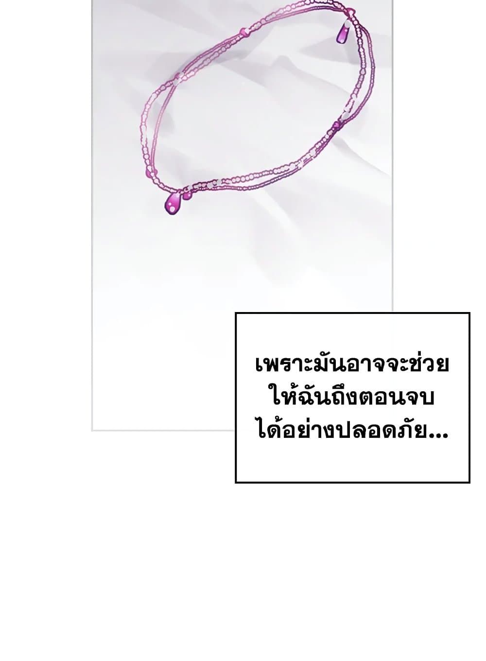 Death Is The Only Ending For The Villainess ตอนที่ 81 20