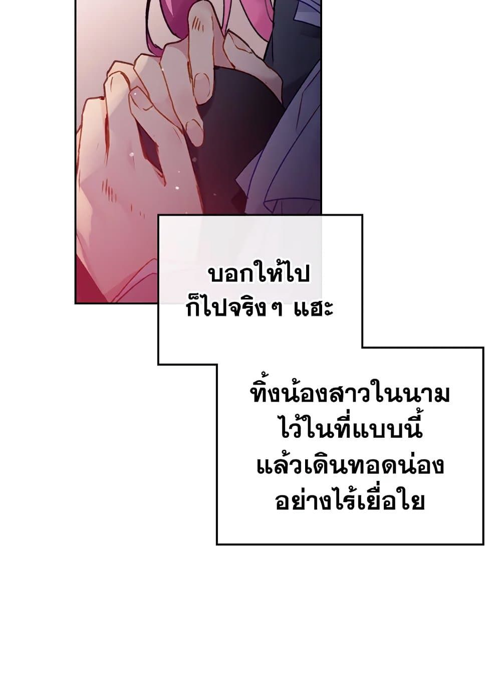 Death Is The Only Ending For The Villainess ตอนที่ 81 17