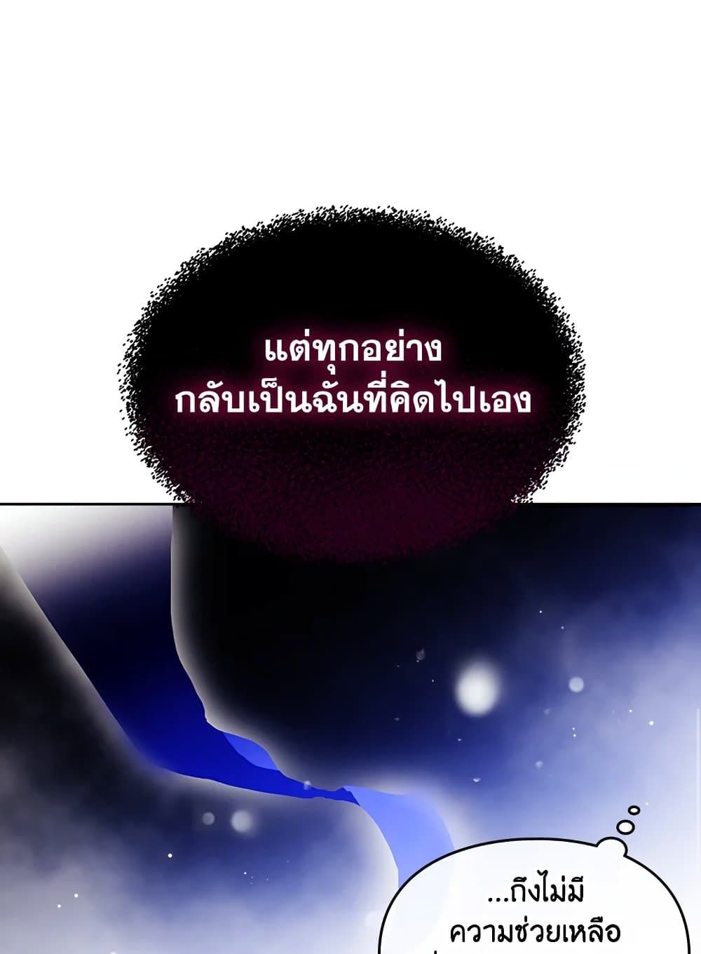 Death Is The Only Ending For The Villainess ตอนที่ 81 21