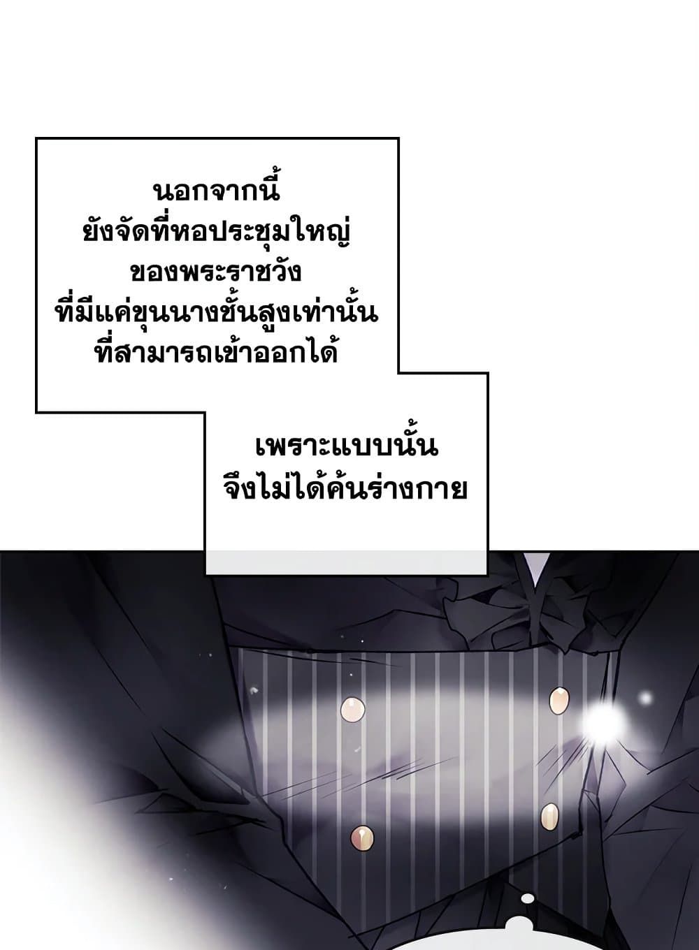 Death Is The Only Ending For The Villainess ตอนที่ 81 28
