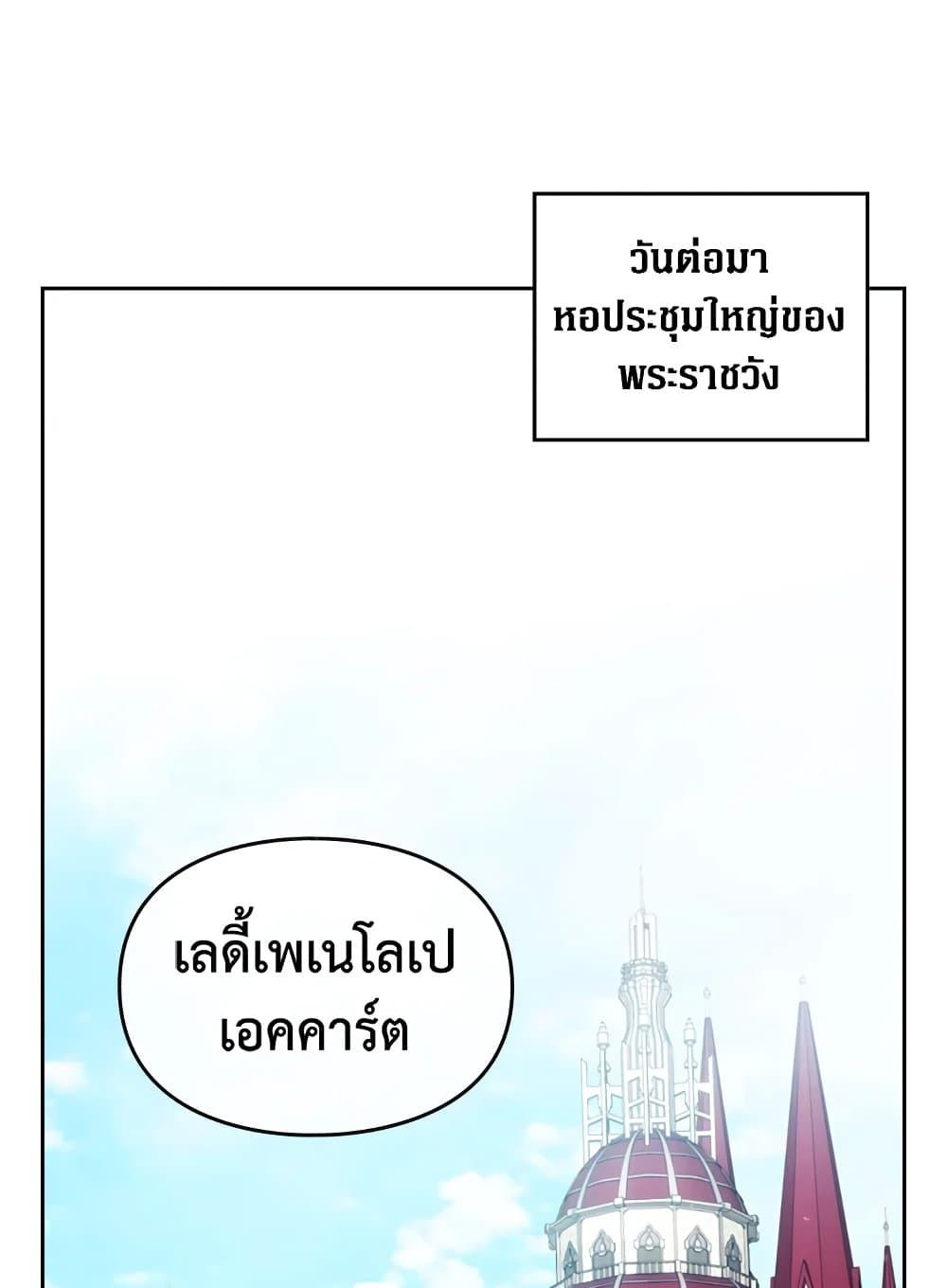 Death Is The Only Ending For The Villainess ตอนที่ 81 25