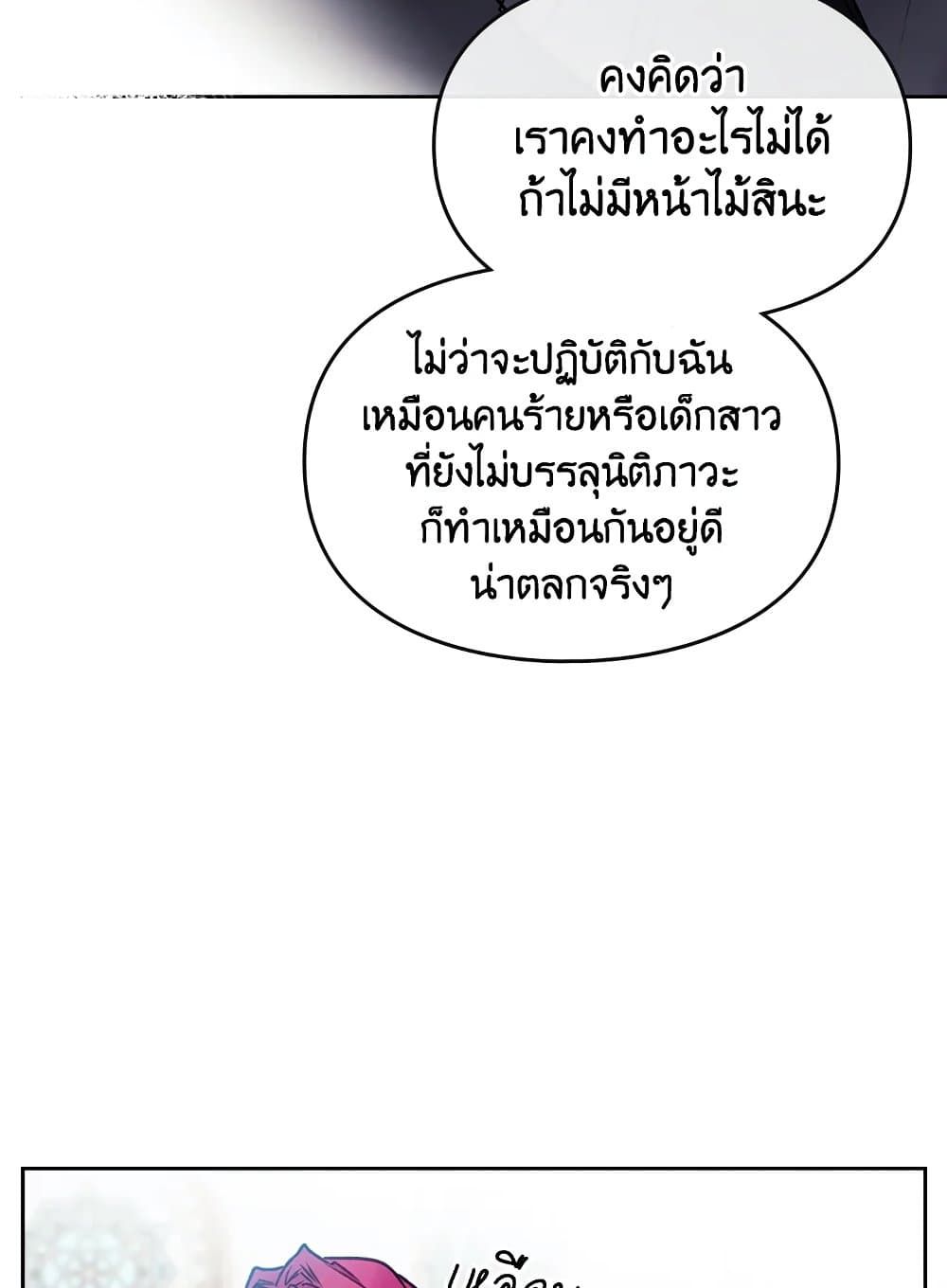 Death Is The Only Ending For The Villainess ตอนที่ 81 29