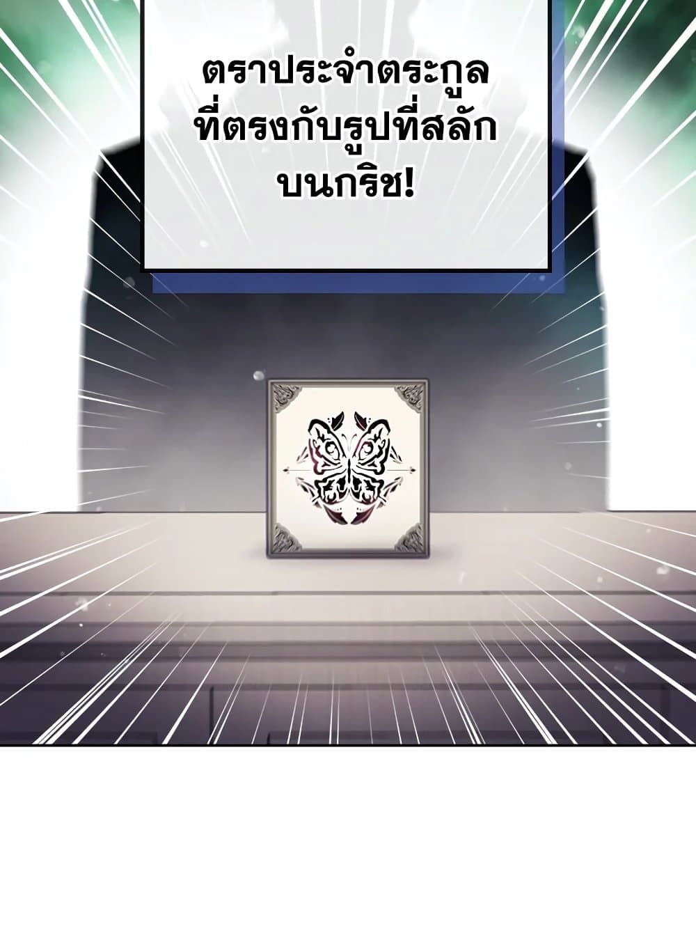 Death Is The Only Ending For The Villainess ตอนที่ 81 31