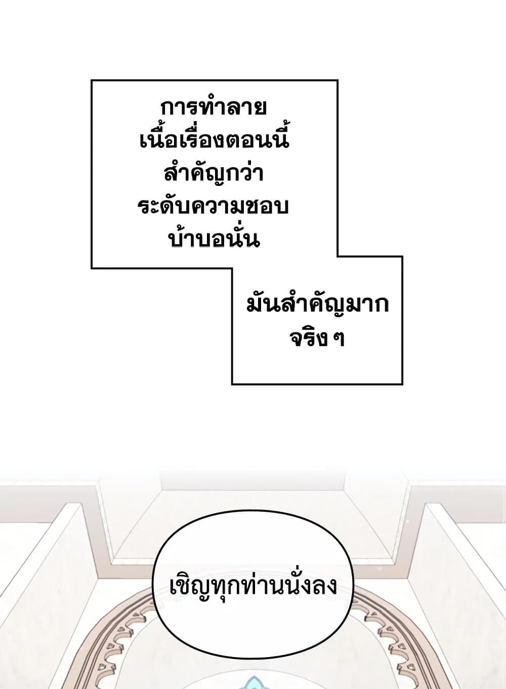 Death Is The Only Ending For The Villainess ตอนที่ 81 33