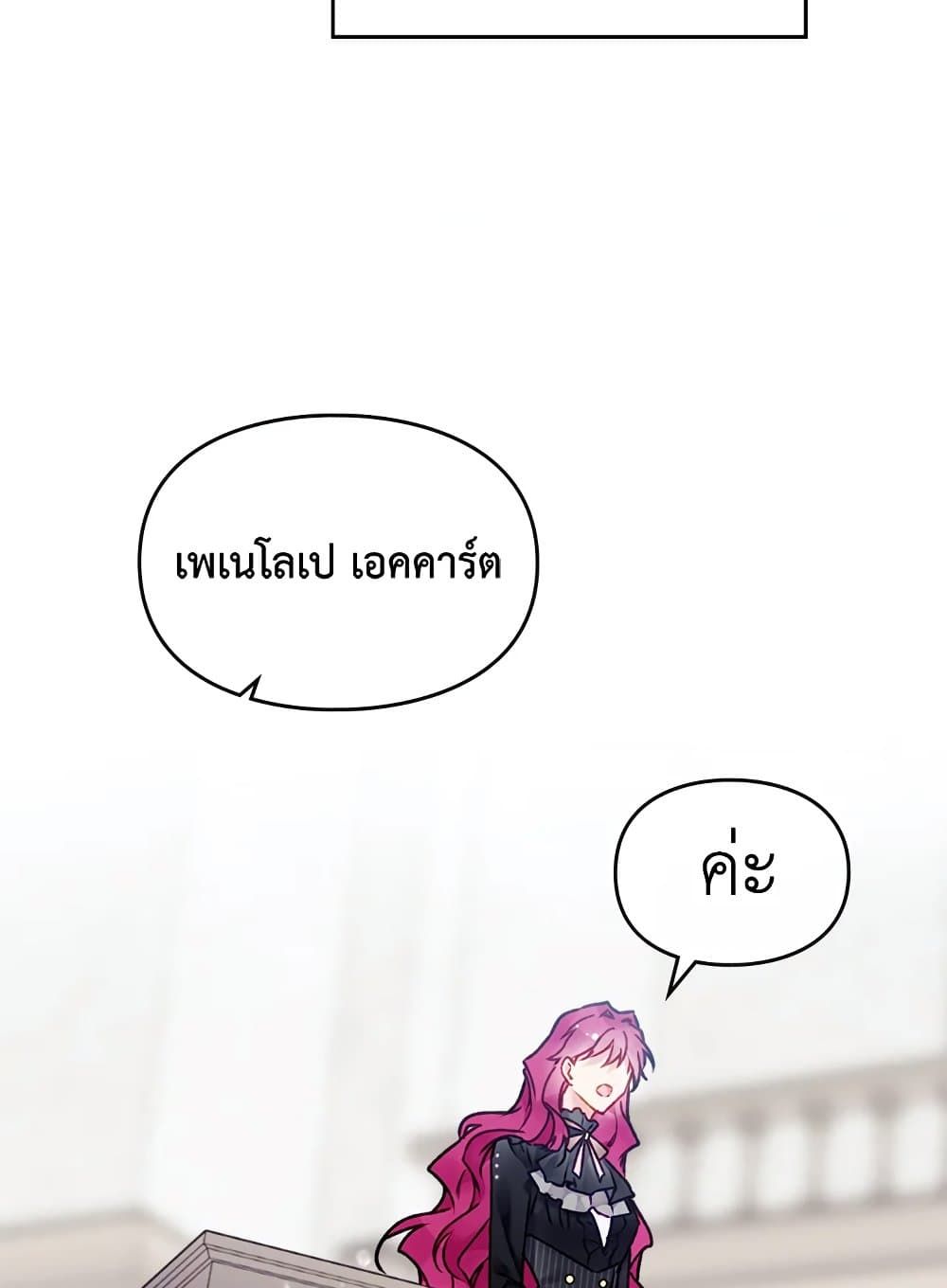 Death Is The Only Ending For The Villainess ตอนที่ 81 37