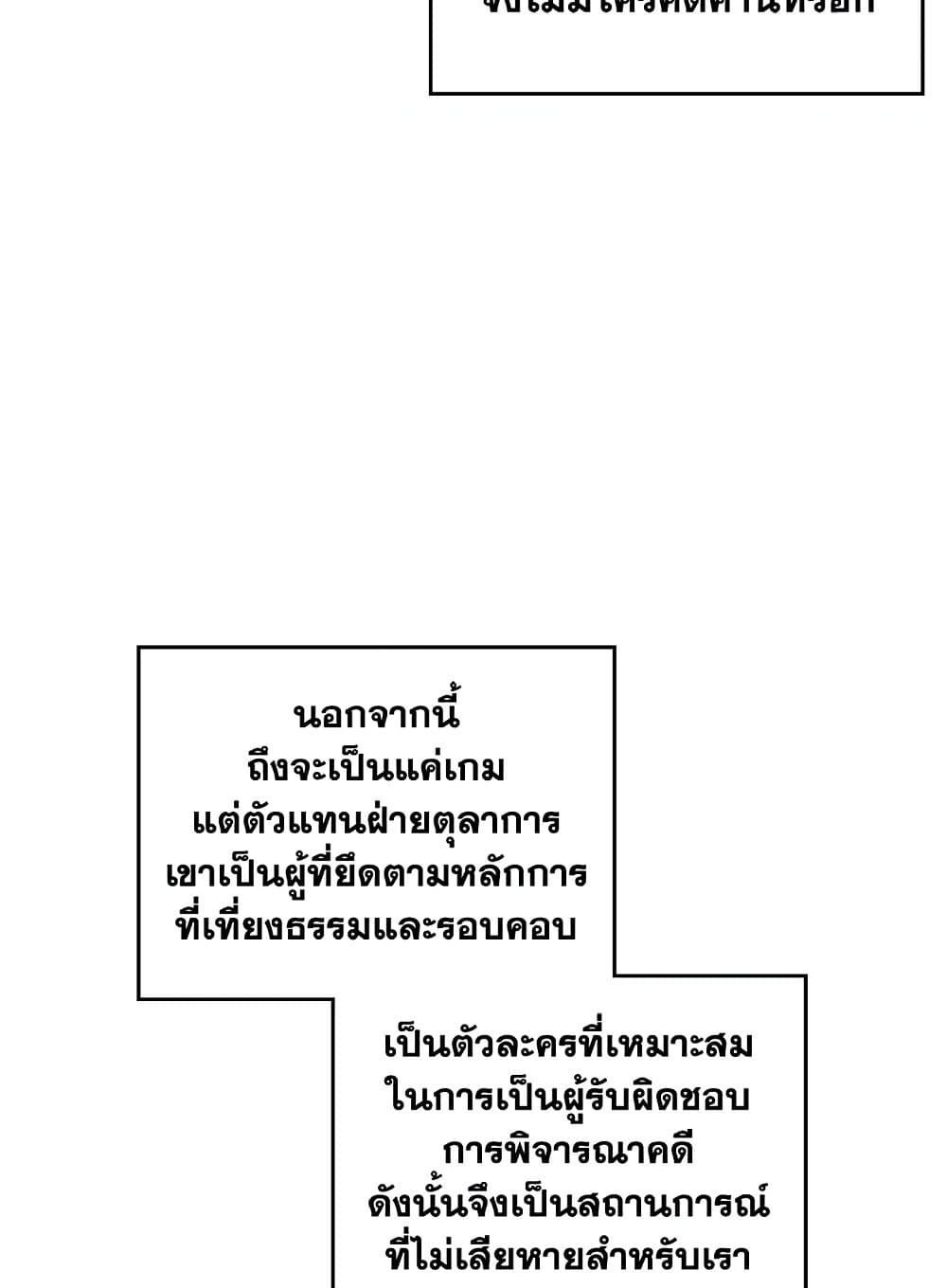 Death Is The Only Ending For The Villainess ตอนที่ 81 36