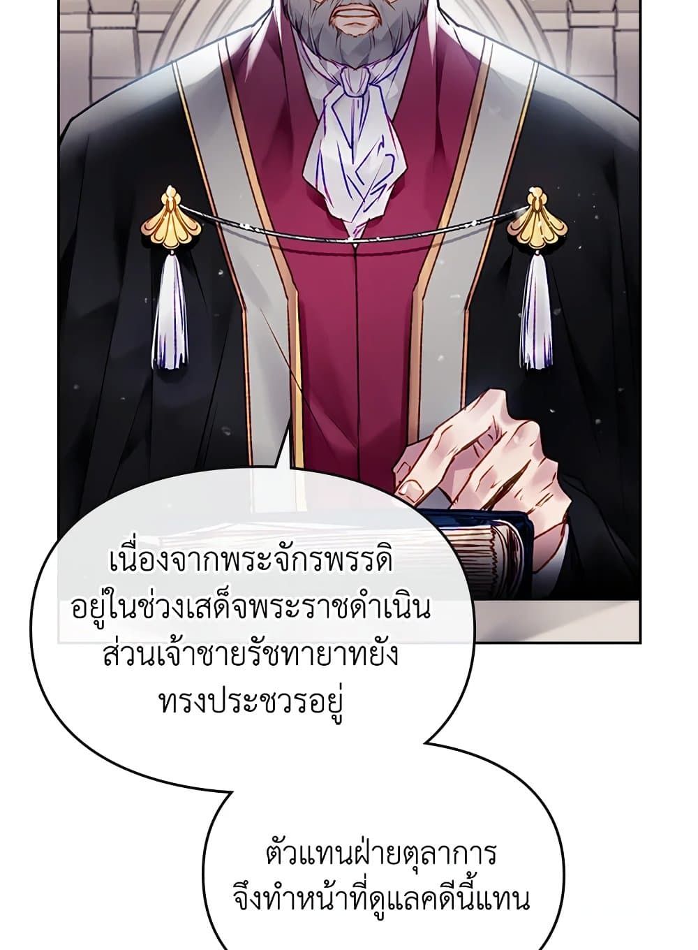 Death Is The Only Ending For The Villainess ตอนที่ 81 35