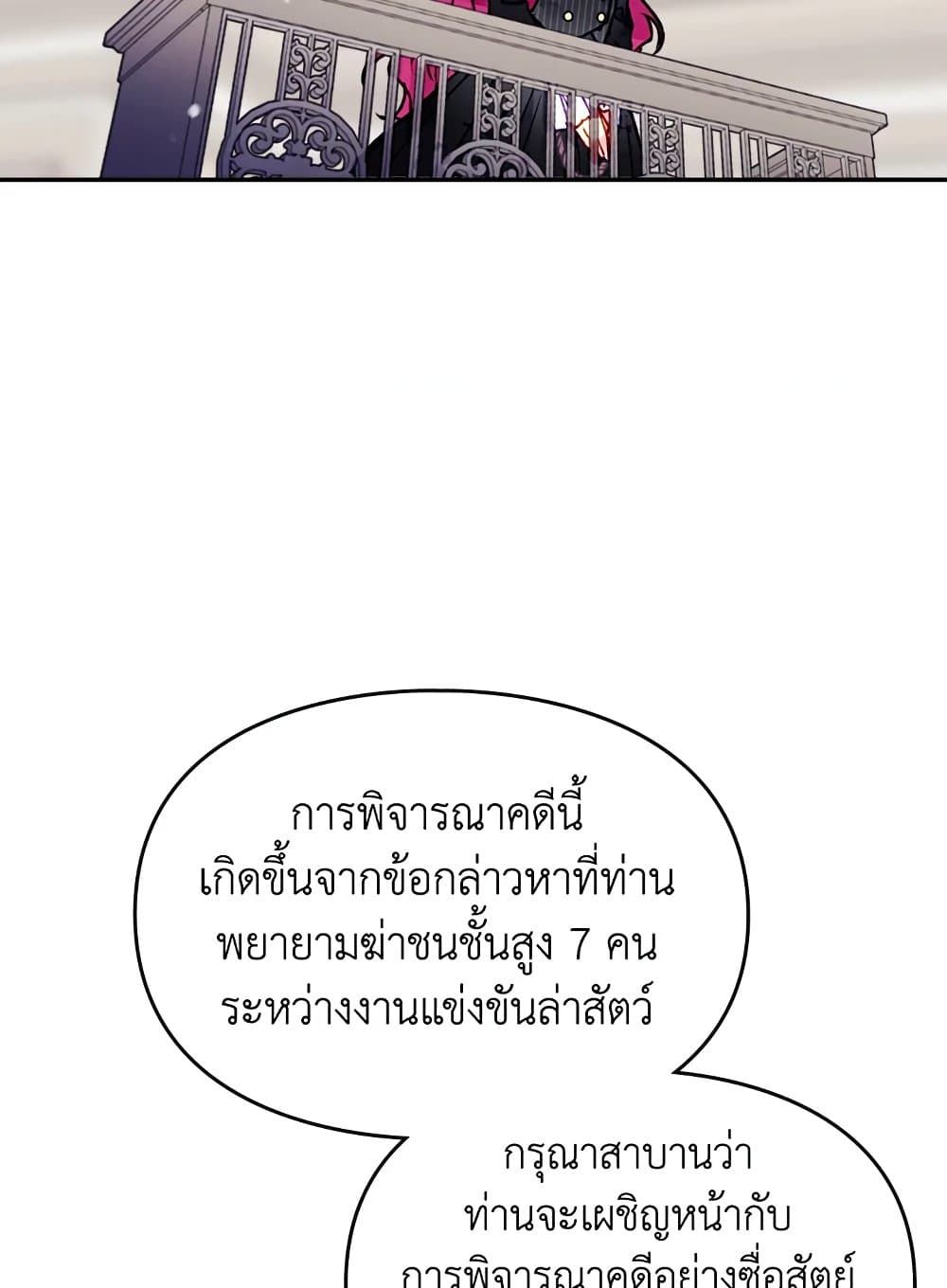 Death Is The Only Ending For The Villainess ตอนที่ 81 38