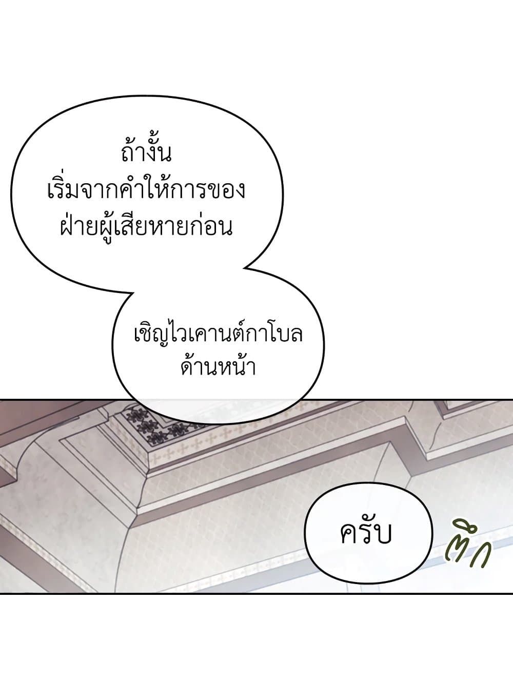 Death Is The Only Ending For The Villainess ตอนที่ 81 41