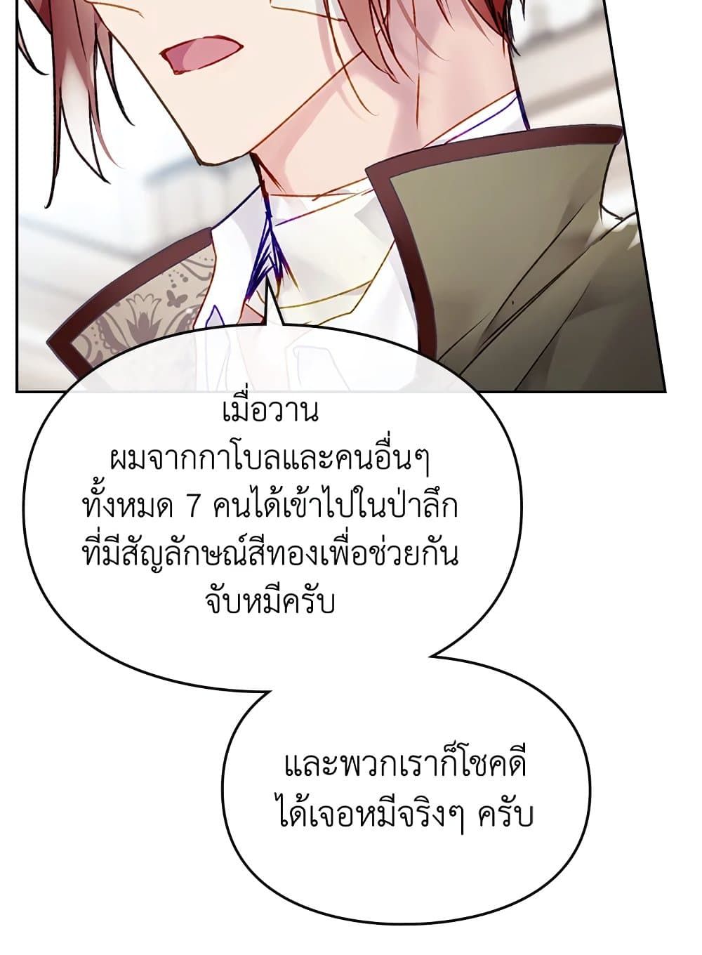 Death Is The Only Ending For The Villainess ตอนที่ 81 45