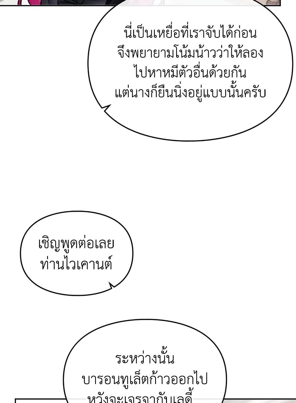 Death Is The Only Ending For The Villainess ตอนที่ 81 50