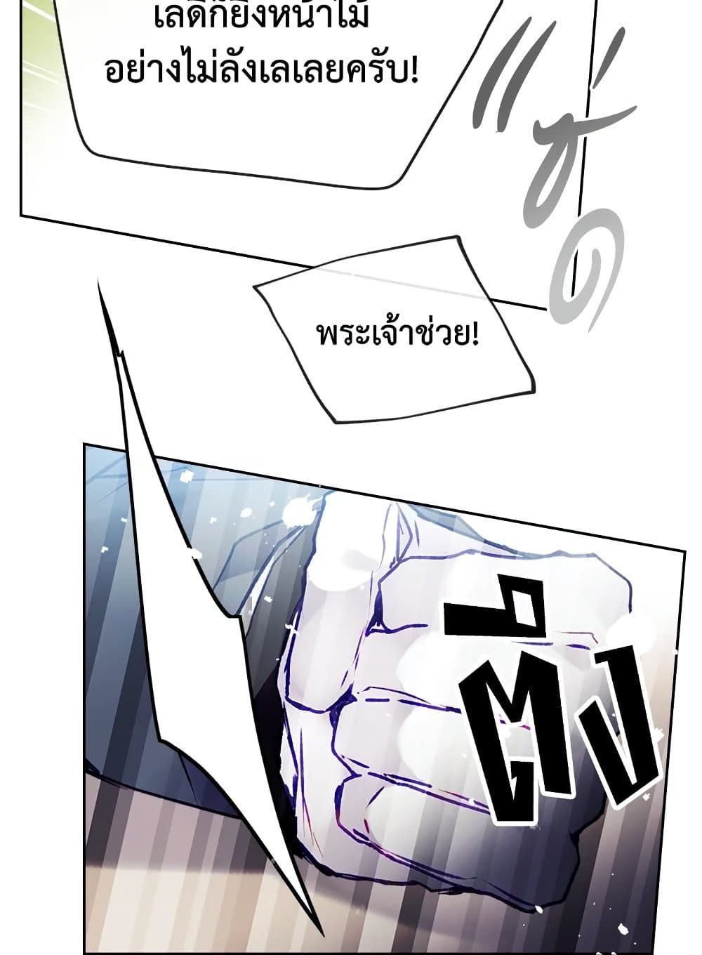 Death Is The Only Ending For The Villainess ตอนที่ 81 52