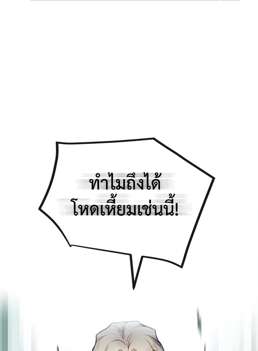 Death Is The Only Ending For The Villainess ตอนที่ 81 53