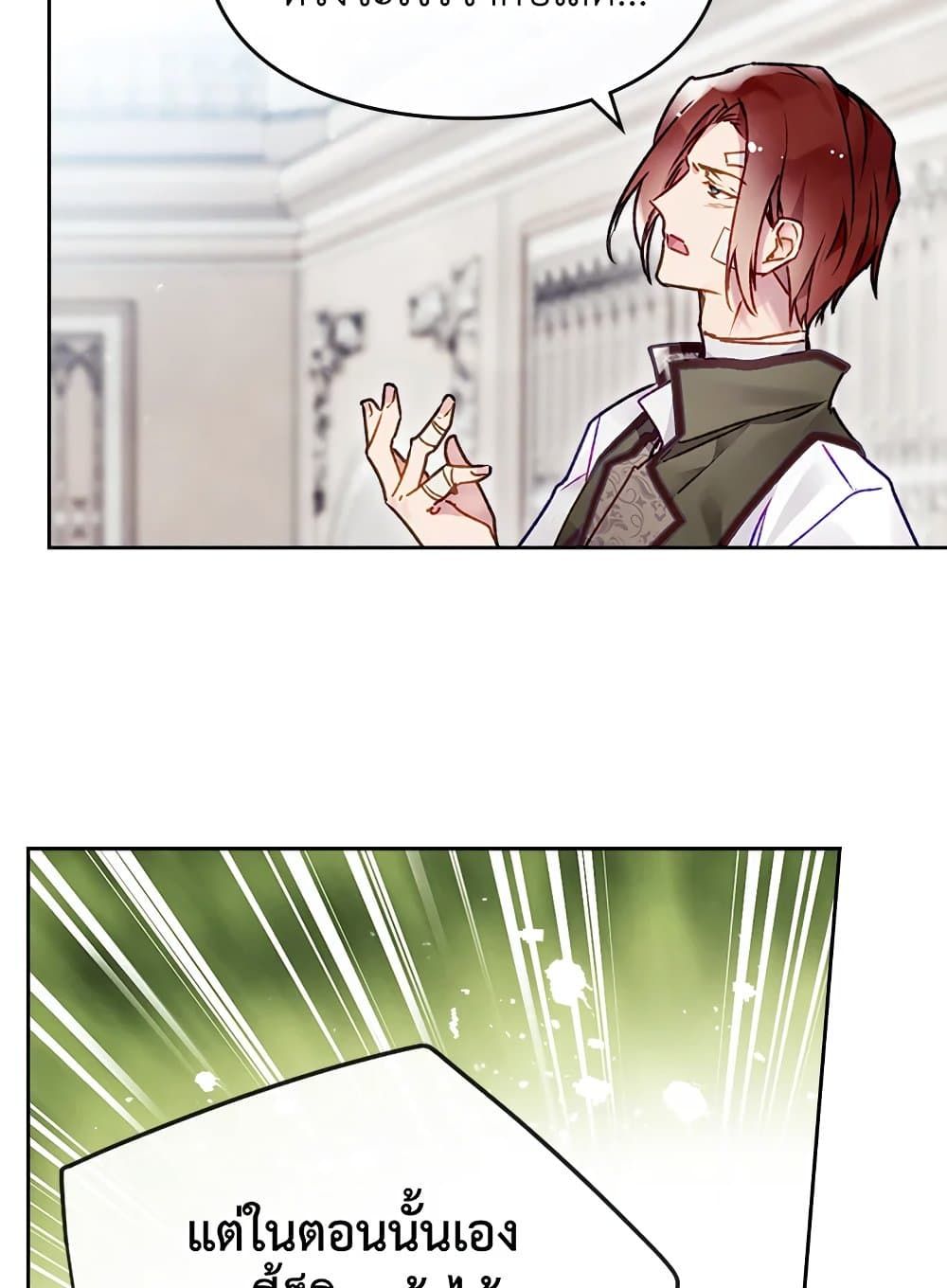 Death Is The Only Ending For The Villainess ตอนที่ 81 51