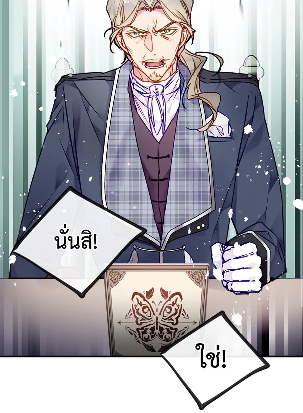 Death Is The Only Ending For The Villainess ตอนที่ 81 54