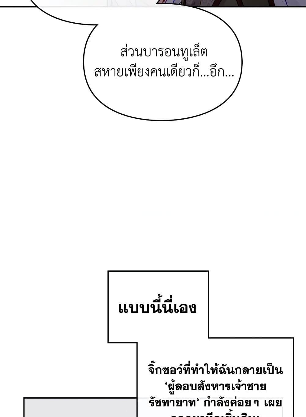 Death Is The Only Ending For The Villainess ตอนที่ 81 57
