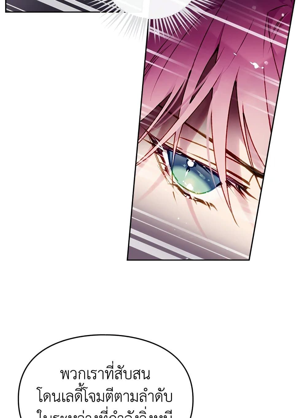 Death Is The Only Ending For The Villainess ตอนที่ 81 56